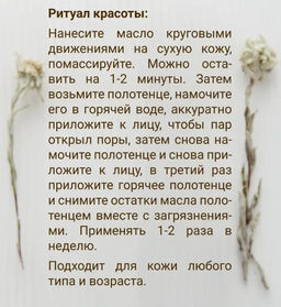 Очищающее масло Лунная берёза для лица 50 мл. - Baikal cosmetics фото 4