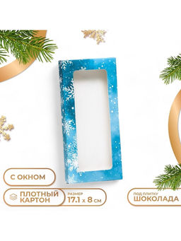 Цена за 5 шт. Коробка для шоколада новогодняя Снежинки, 17?8?1.4 см
