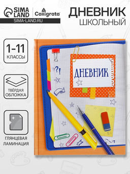 Цена за 2 шт. Дневник школьный для 1-11 классов, «Тетрадный лист», твёрдая обложка 7БЦ, глянцевая ламинация, 40 листов