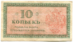 10 копеек 1918 года  Северная Россия
