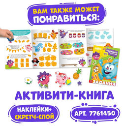 Раскраски, набор 4 шт. по 16 стр., А5, Смешарики