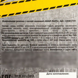 Жевательная резинка Неприкосновенный запас, 12 г. - Simaland фото 5