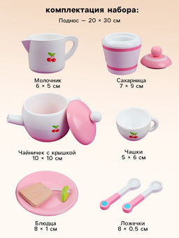Посуда детская игровая Чаепитие - Simaland фото 2
