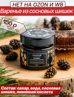 Варенье из сосновых шишек 120 г