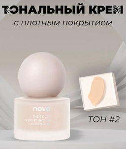 Тональный крем тон2 35мл