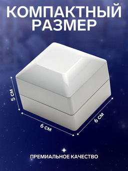 Футляр для 2 колец с подсветкой «Романтика»,6×6×5 см, белый