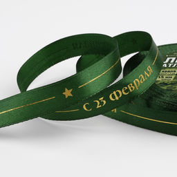 Лента атласная «С 23 Февраля!», 15 мм, 23 м ± 1 м, зелёная