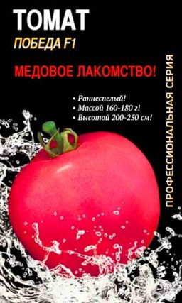 Томат ПОБЕДА F1
