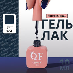 Гель лак для ногтей, однотонный, трехфазный, 10 мл, LED/UV, синий (264)