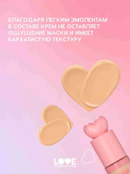 Love Generation Тональный крем с эффектом естественного сияния Not Just Baby Face тон 04 золотой бежевый  фото 11
