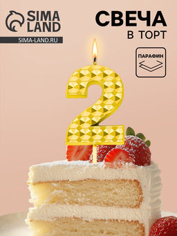 Цена за 3 шт. Свеча для торта «Элемент», цифра 2, золотая