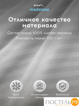 К-т наволочек MEDSLEEP ЛИНДАУ хлопок св сер  фото 2