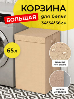 VAL PBL-BOX-NLXX Корзина с крышкой, 34*34*56 см, PLAIN BEIGE LIGHT , шт