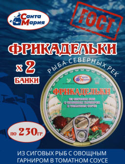 Цена за 2шт.  Фрикадельки из сиговых рыб с овощным гарниром в т/с 230 г Санта Мария, , шт