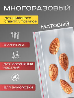 Цена за 300 шт. Пакет zip lock, для фасовки и упаковки, 7×5 см, 30 мкм