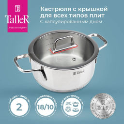 Кастрюля TalleR TR-17272 Тенденси 2 л  фото 2