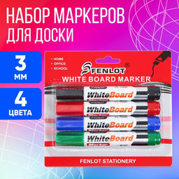 Маркеры для флипчарта, 4 цвета, 3 мм, блистер