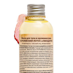 OrganicTai Масло для тела и аромамассажа Королевский лотос и мандарин, 120 мл