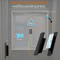 Ручка мебельная самоклеющаяся CAPPIO, L=108 мм, пластик, цвет черный