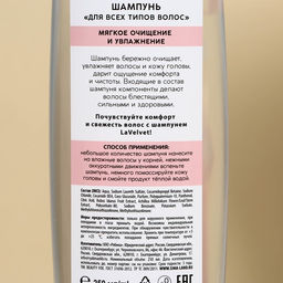 Шампунь и гель для душа, 2 х 250 мл, подарочный набор косметики, LaVelvet