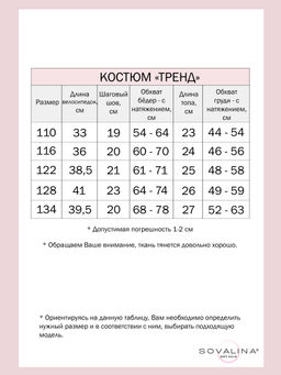 Костюм Тренд лапша лаванда - Sovalina фото 4