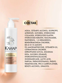 КЛИАР крем-флюид д/волос 230мл Стоп истончению