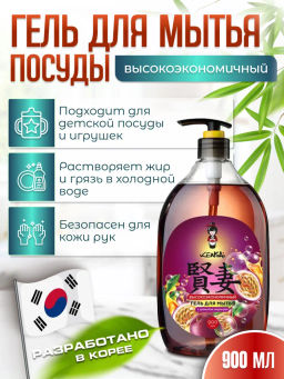 Высокоэкономичный гель KENSAI для мытья посуды и детских принадлежностей с ароматом маракуйя 900 мл (уценка, срок в карточке)