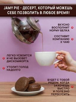 Изделие кондитерское Печенье Jamy Pie Souffle and Jam 60г вкус Малина Ёбатон - Ебатон фото 2