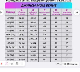 Джинсы МОМ 572