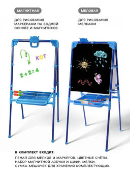 Мольберт детский двусторонний, размер 104×51.6×7 см, синий