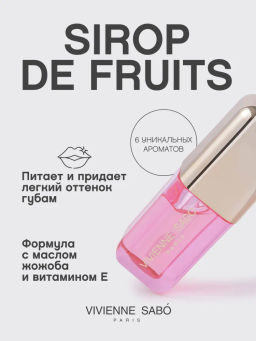 Vivienne Sabo Масло для губ "Sirop de Fruits" тон 03 малина