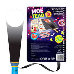 Умная книжка с фонариком Моё тело. Свети и изучай, 30 стр. - Буква-ленд фото 5