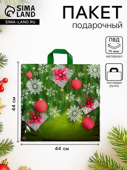 Цена за 50 шт. Пакет новогодний «Подарки в елках», полиэтиленовый с петлевой ручкой, 42×44 см