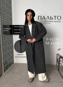 Пальто