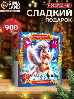 Сладкий новогодний подарок Энциклопедия лошадей, 900 г