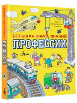 Профессии