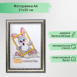 Фоторамка для фото 21×30 см Keep memories, Genevieve, пластик, серебро