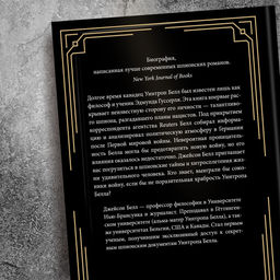 Взламывая нацистский код: Нерассказанная история агента А12, предсказавшего Холокост. Белл Д. - Колибри фото 2