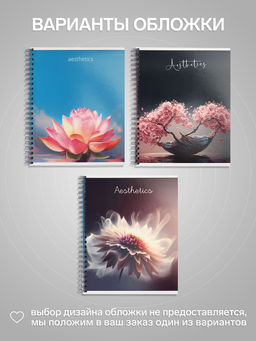 Тетрадь 96 листов в клетку, на гребне, Эстетика, МИКС