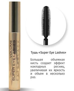 JEANMISHEL Тушь для ресниц Super Eye Lashes эффект накладных ресниц (объемная кисть) - Lilo фото 2