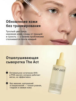 Кислотная отшелушивающая сыворотка для лица (AHA & PHA face serum), 50 мл
