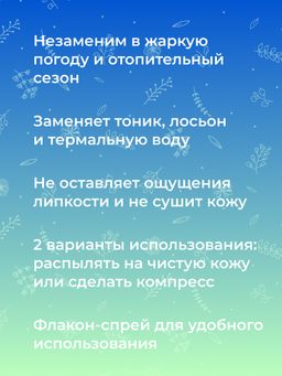 Комплекс гидролатов для зоны вокруг глаз Против отечности и темных кругов - Siberina фото 10
