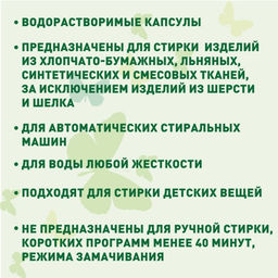 GARDENICA Экологичные капсулы all in 1 для чувствительной кожи, 12 шт  фото 5