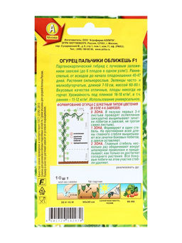 Семена Огурец "Пальчики оближешь F1", раннеспелый, партенокарпический, набор 5 шт