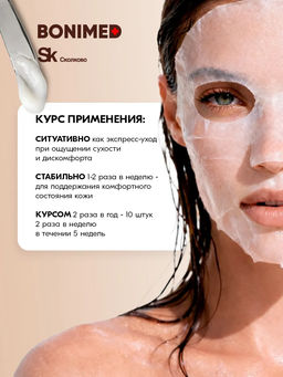 Крем-маска тканевая для очень сухой кожи лица, 30 г - Bonimed фото 10