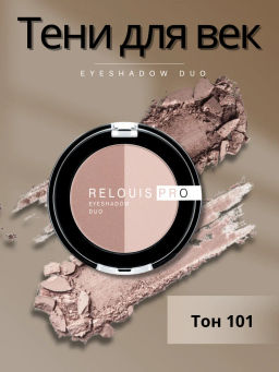 RELOUIS Тени Pro Eyeshadow DUO двойные тон 101 фото 3
