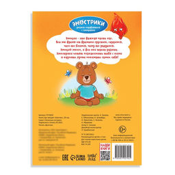 Книга про эмоции Злостик, 20 стр. - Буква-ленд фото 5