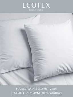 Наволочка 2 шт 70х70 см Моноспейс серый