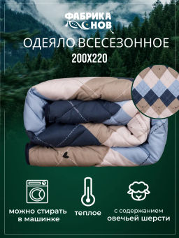 Одеяло Сибирь шерсть всесезонное - Фабрика снов фото 18