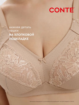 CONTE SUPREMA RB7020 Бюстгальтер женский телесный